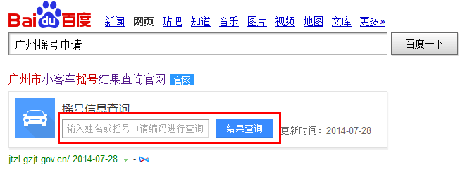 广州车牌摇号申请全攻略
