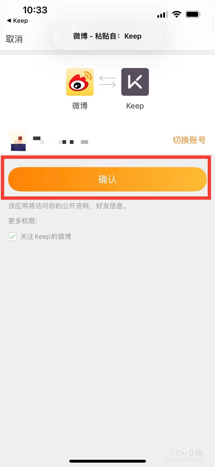 keep如何绑定微博账号