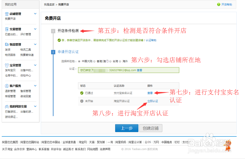 教你如何开淘宝店