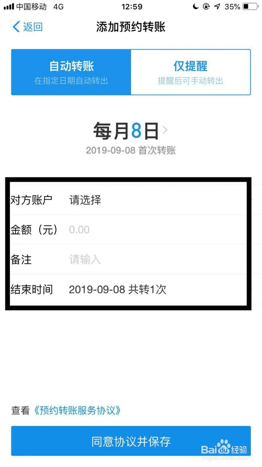 支付宝如何设置定时转账？