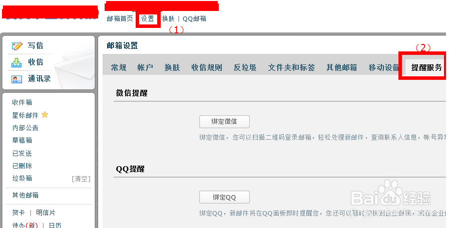 如何将QQ企业邮箱和QQ绑定