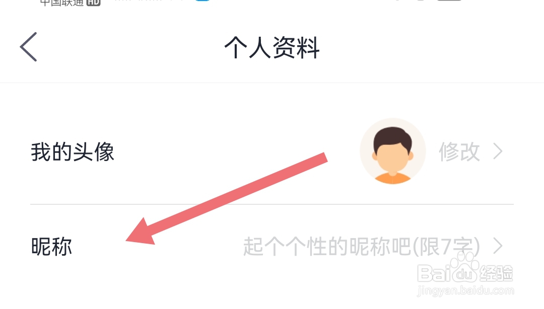 天弘基金软件如何修改昵称