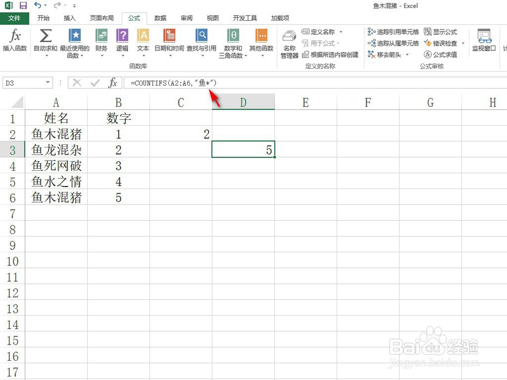 Excel中Countifs函数的用法
