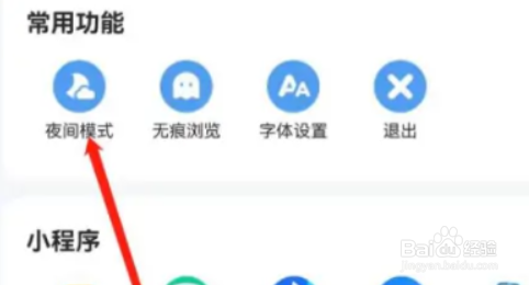 搜狗浏览器夜间模式如何开启