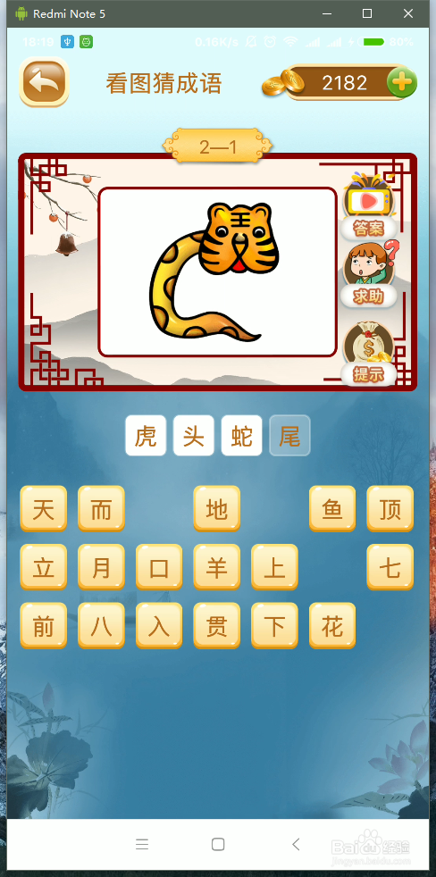 成语猜猜猜看图猜成语第十一关攻略-（成语猜猜猜第十一关答案）[图]