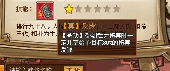 QQ水浒武将之红焦挺