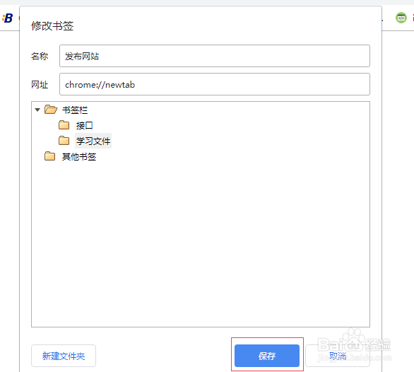 google如何创建书签文件夹