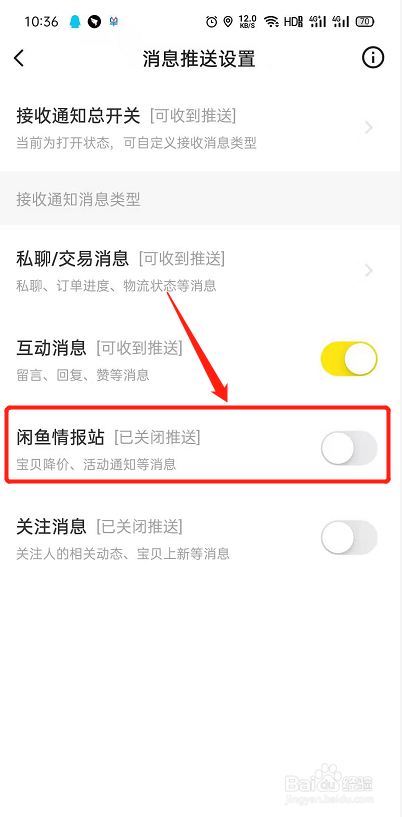 闲鱼怎么关闭活动降价推送