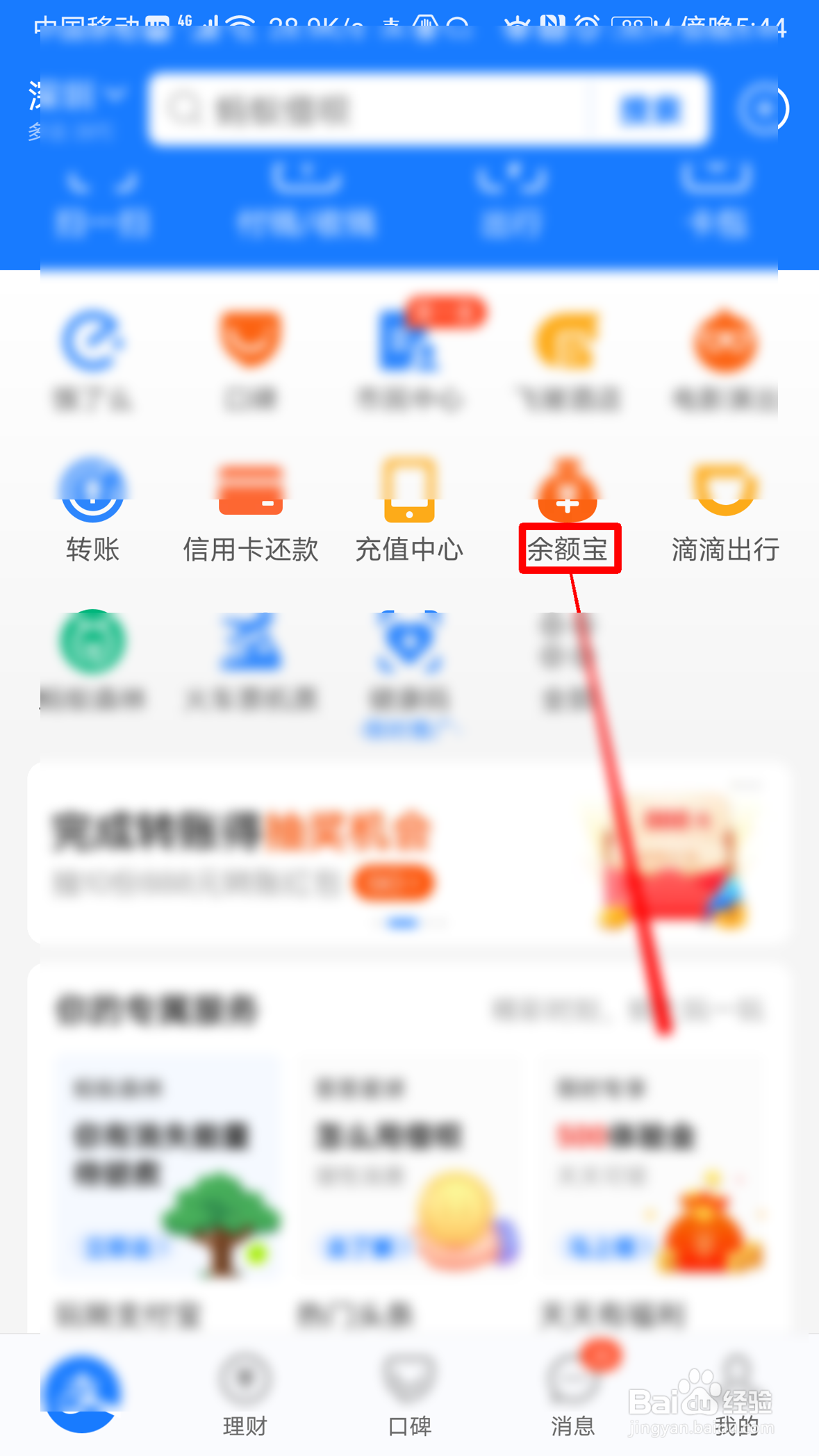 支付宝如何转出余额宝到余额