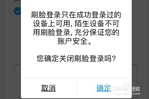 支付宝关闭刷脸登录的操作
