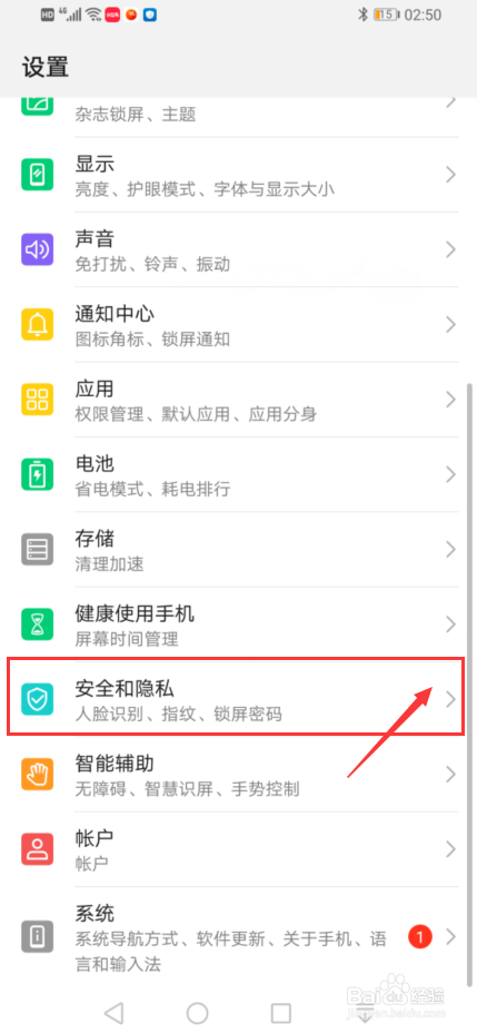 华为手机中怎么开启自动发送求助信息功能