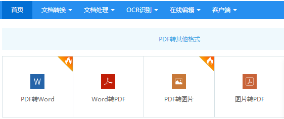 分享一个pdf转jpg格式的方法