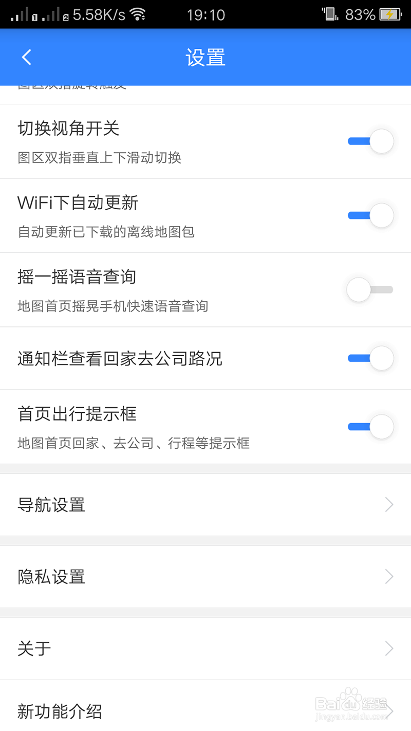 百度地图如何开启离线模式