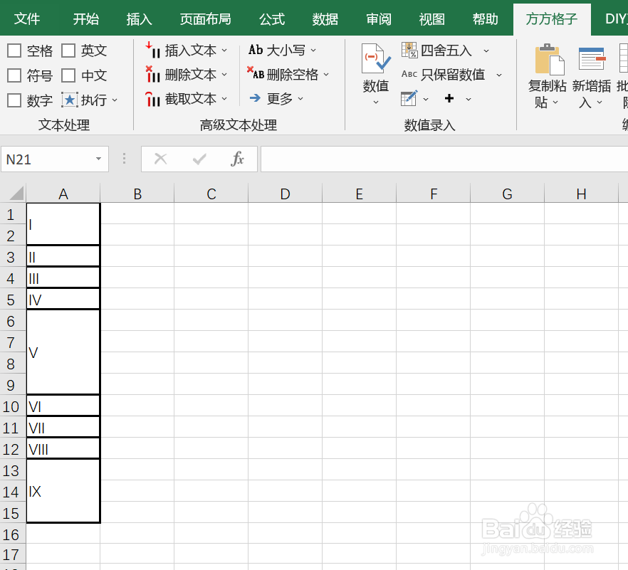 如何用Excel对含有合并单元格的列快速填充序号