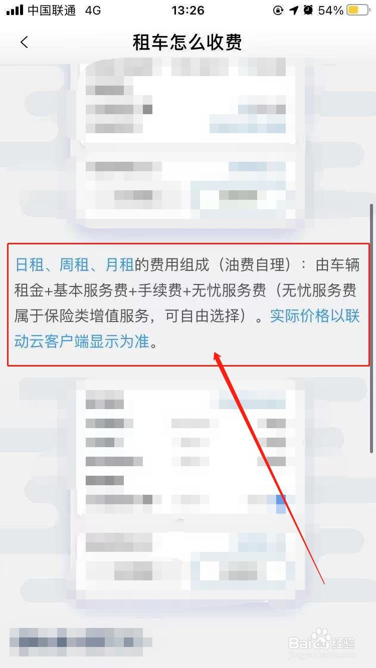 联动云怎么租车最划算