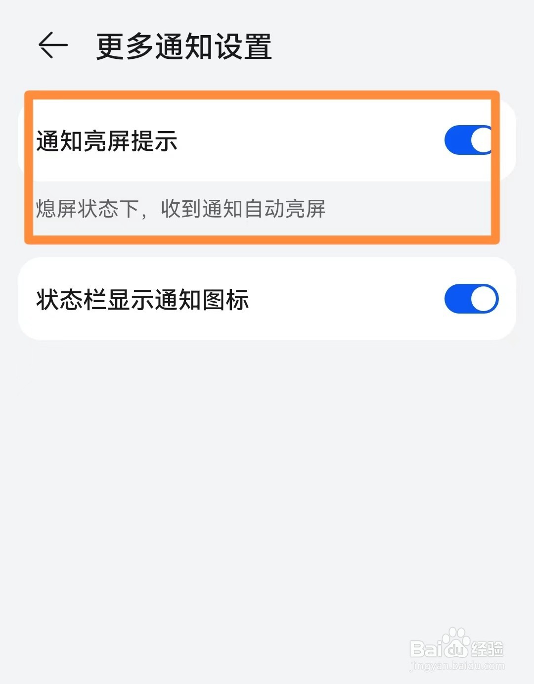 华为手机怎么设置【通知亮屏提示】