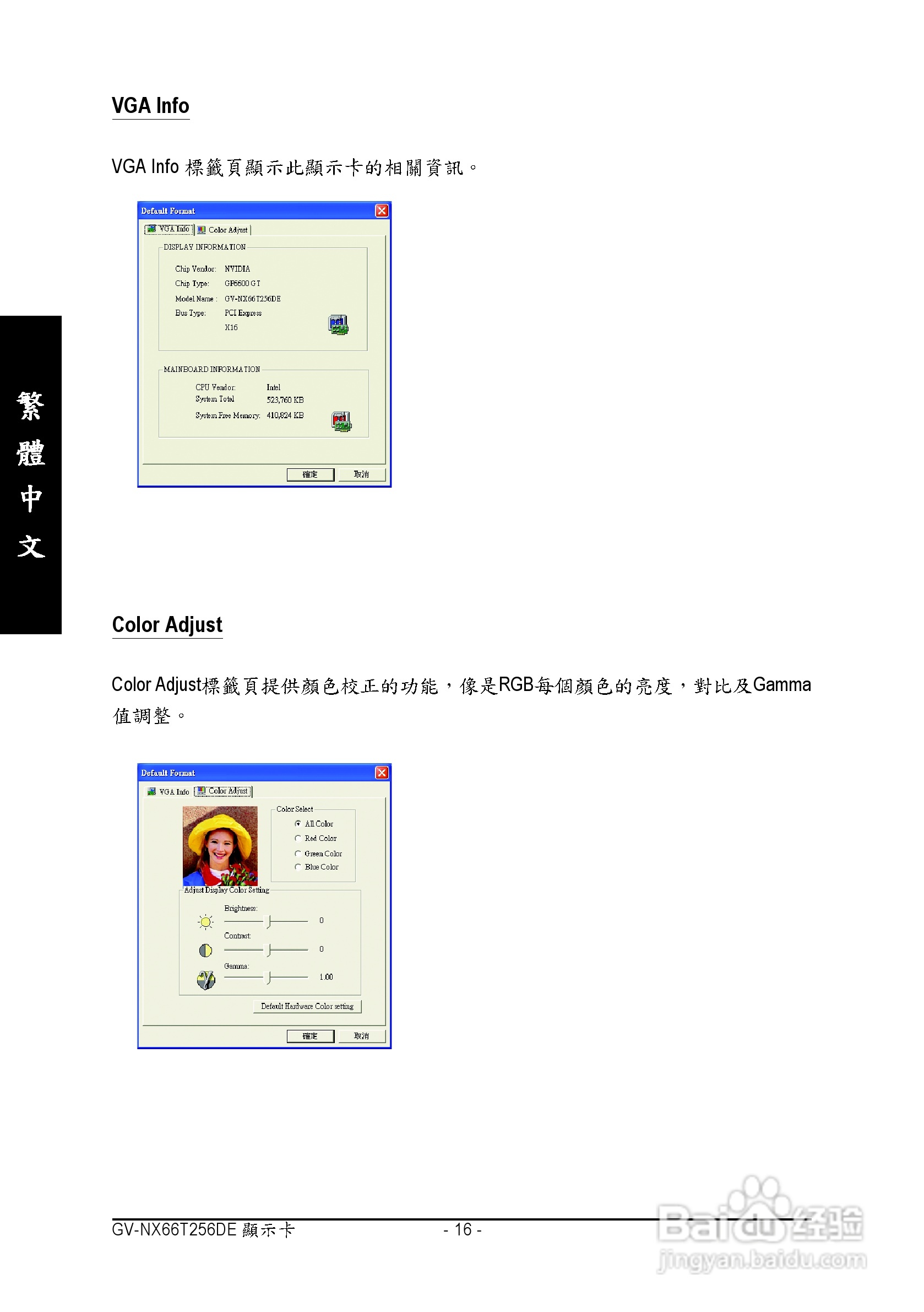 技嘉GV-NX66T256DE显卡使用说明书:[2]