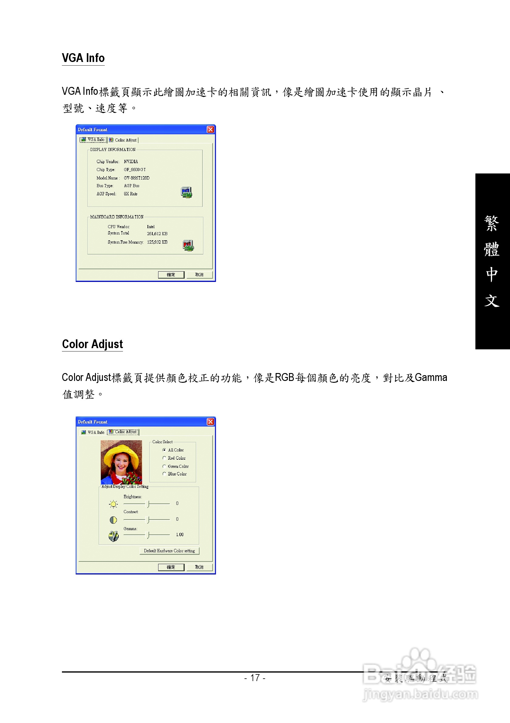 技嘉GV-N66T128VP-E显卡使用说明书:[2]