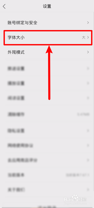 凤凰新闻如何调整字体大小?