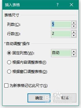 word 2016如何通過對話框插入表格