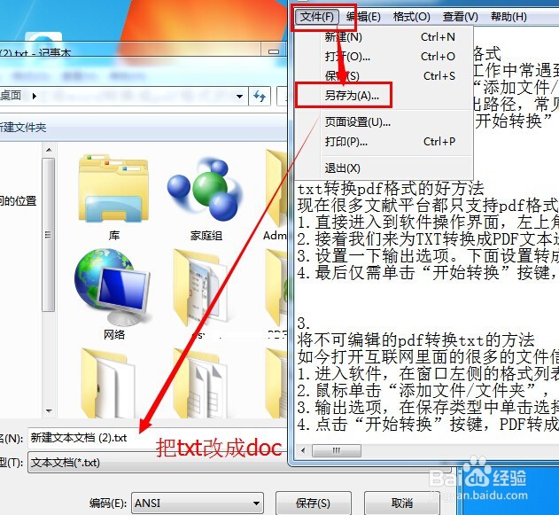 如何将txt转换成pdf格式