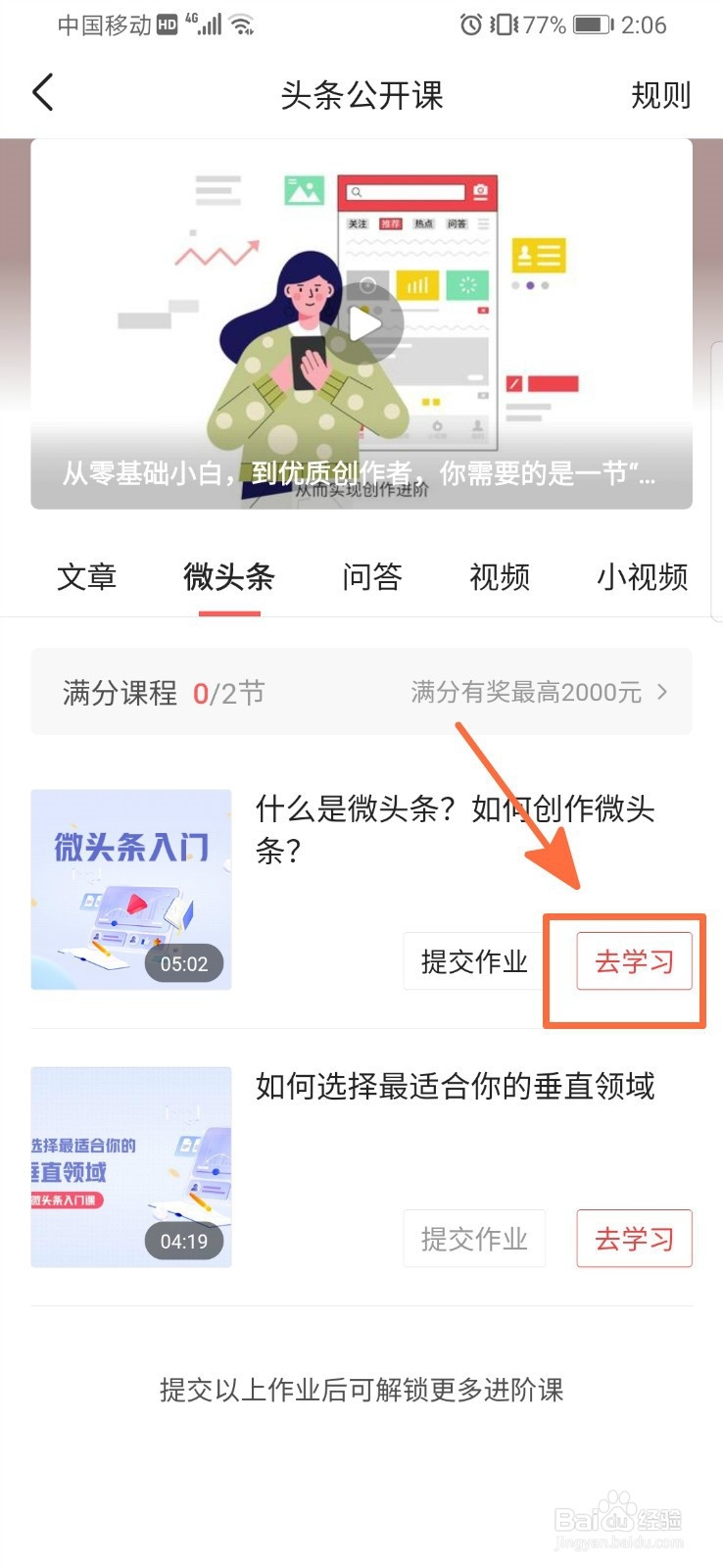 如何参加今日头条公开课学习