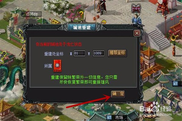 七雄争霸如何迁城重建