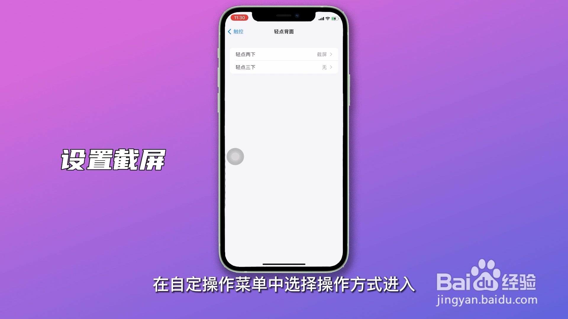 苹果12怎么截屏
