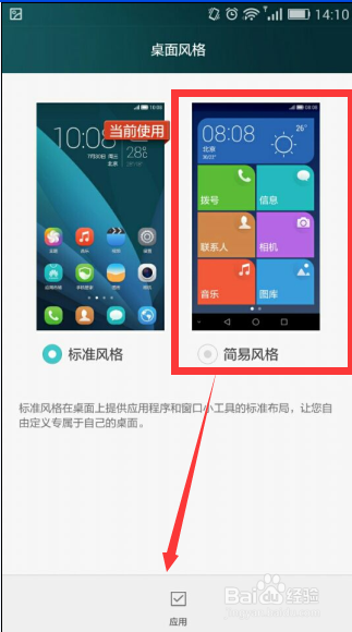 华为荣耀EMUI3.0：[2]更换桌面风格