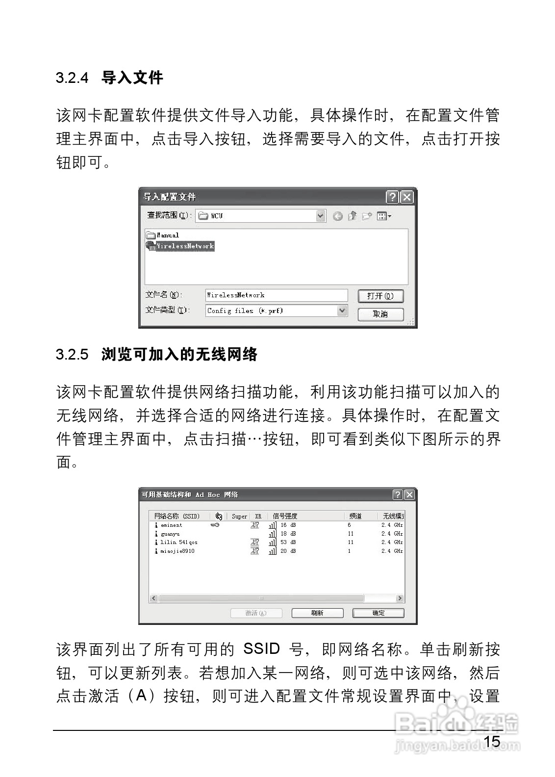 迅捷FW54P型54M无线PCI网卡说明书:[2]