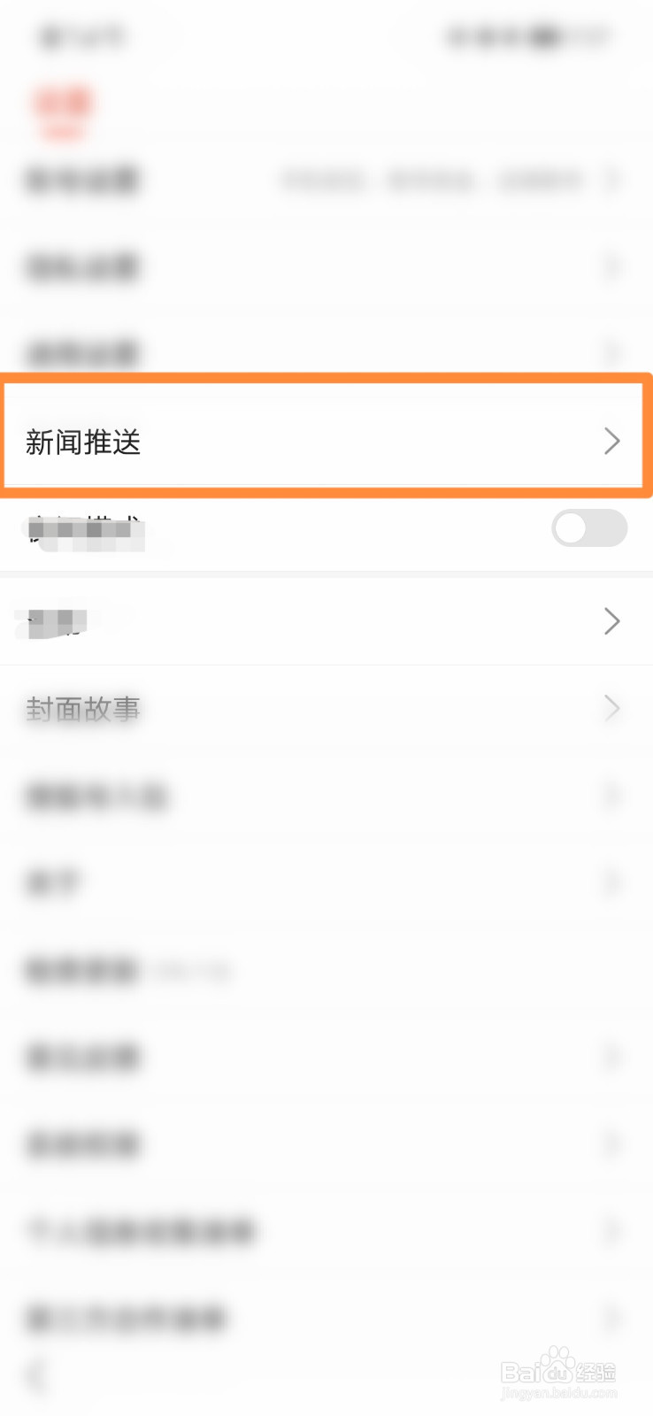 搜狐新闻怎么设置所有人可以评论我的动态