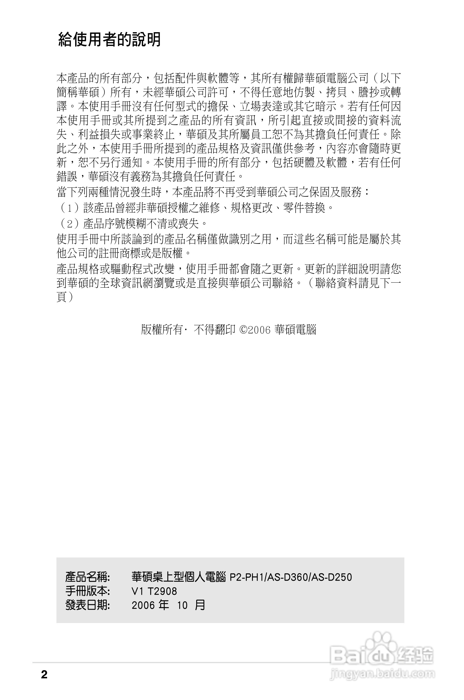 华硕电脑P2-PH1型说明书:[1]