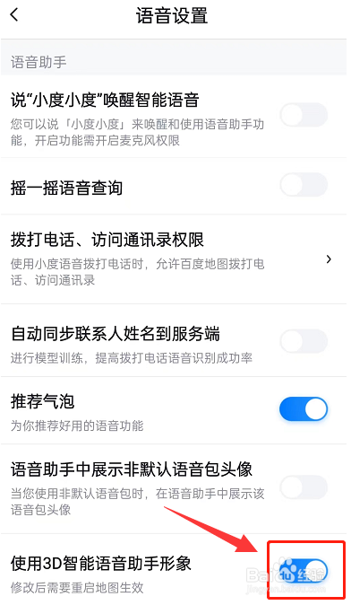 百度地图3D语音怎么关闭