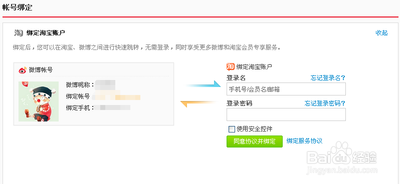 新浪微博怎么绑定和解绑淘宝支付宝账号