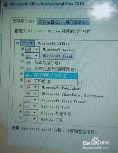 Office2010 安装与激活教程