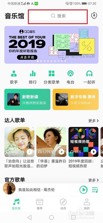 qq音乐2019年度听歌歌单怎么收藏