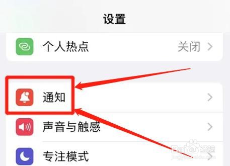 在哪关掉iphone钱包即时通知功能