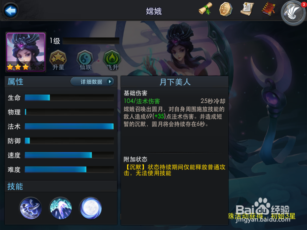 西游大乱斗嫦娥属性解析