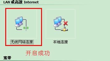 怎么打开笔记本无线网络