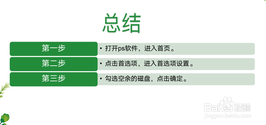 ps for Mac 暂存盘已满：临时解决办法