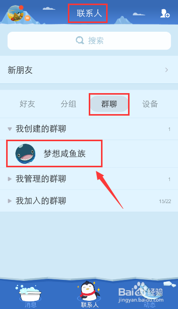 QQ群怎么禁止群成员上传照片到群相册