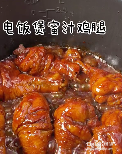 如何用电饭锅做蜜汁鸡腿