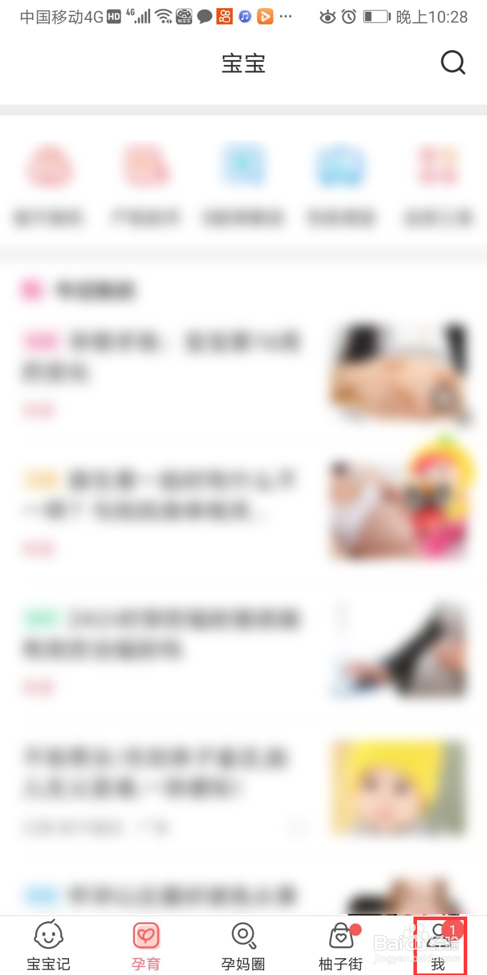 柚宝宝怎么开启消息通知
