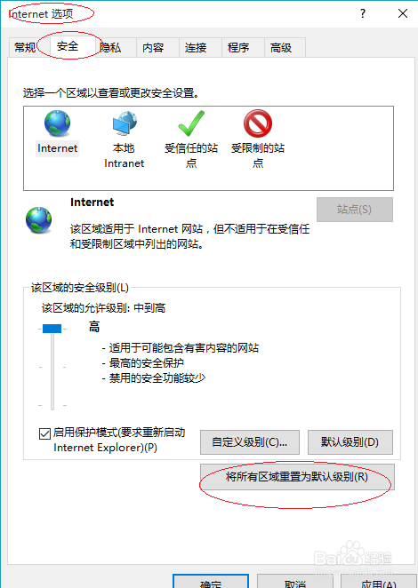 IE浏览器如何重置所有区域的安全级别