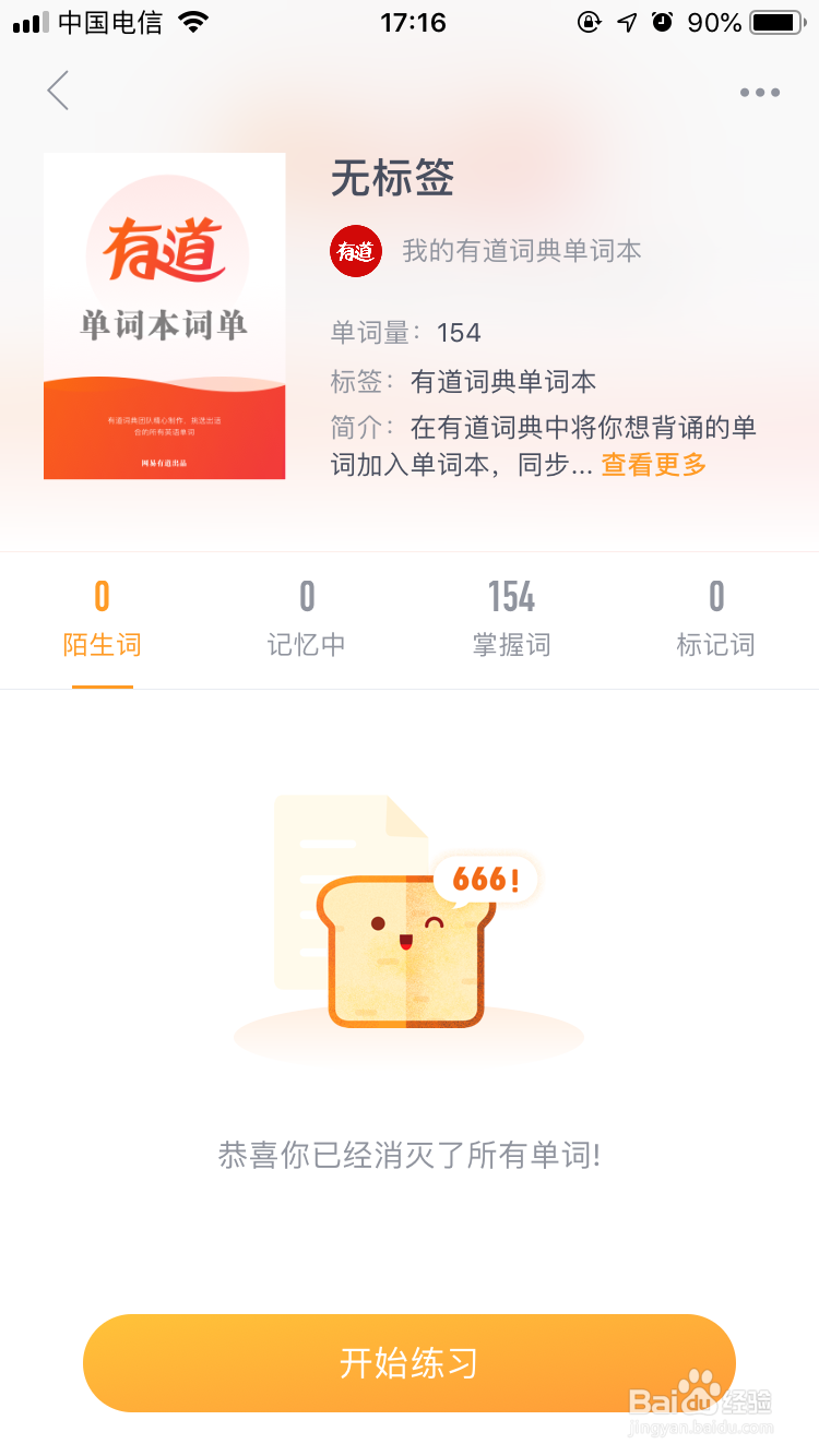 英语单词学习APP推荐