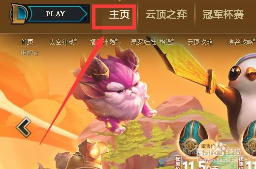 如何查看英雄联盟11.8版本英雄更新公告