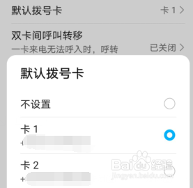 华为p30双卡双待怎么设置