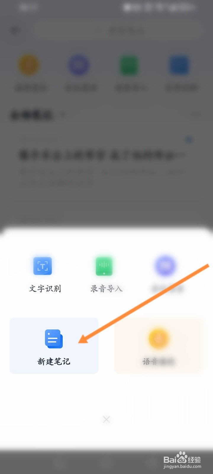 139邮箱软件怎么新建笔记内容
