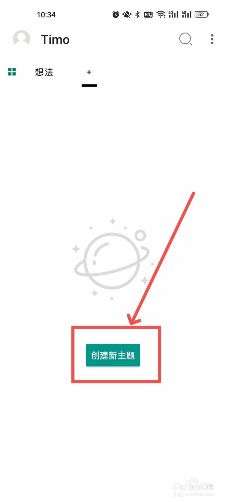 Timo笔记怎么创建新主题