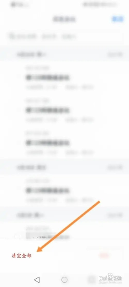 腾讯会议如何一键清空全部历史记录
